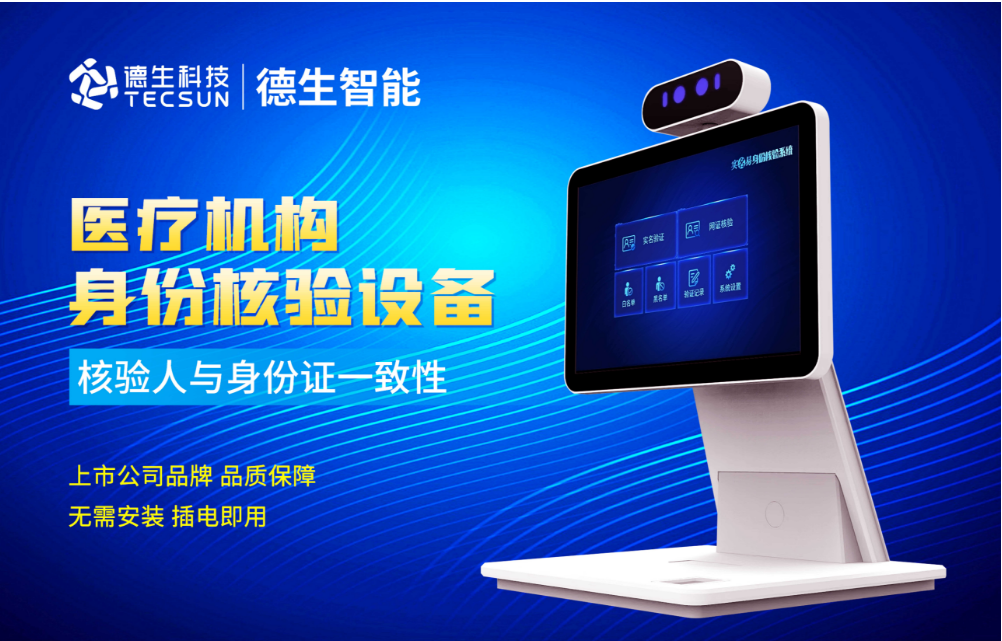 加强医院妇产科/生殖科实名查验？皇朝国际皇朝人证核验一体机轻松解决！